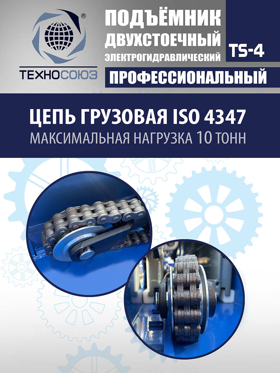 TS-4 Подъемник 2-хст., г/п 4 т, проставки, прямые лапы (220 V ТВ)