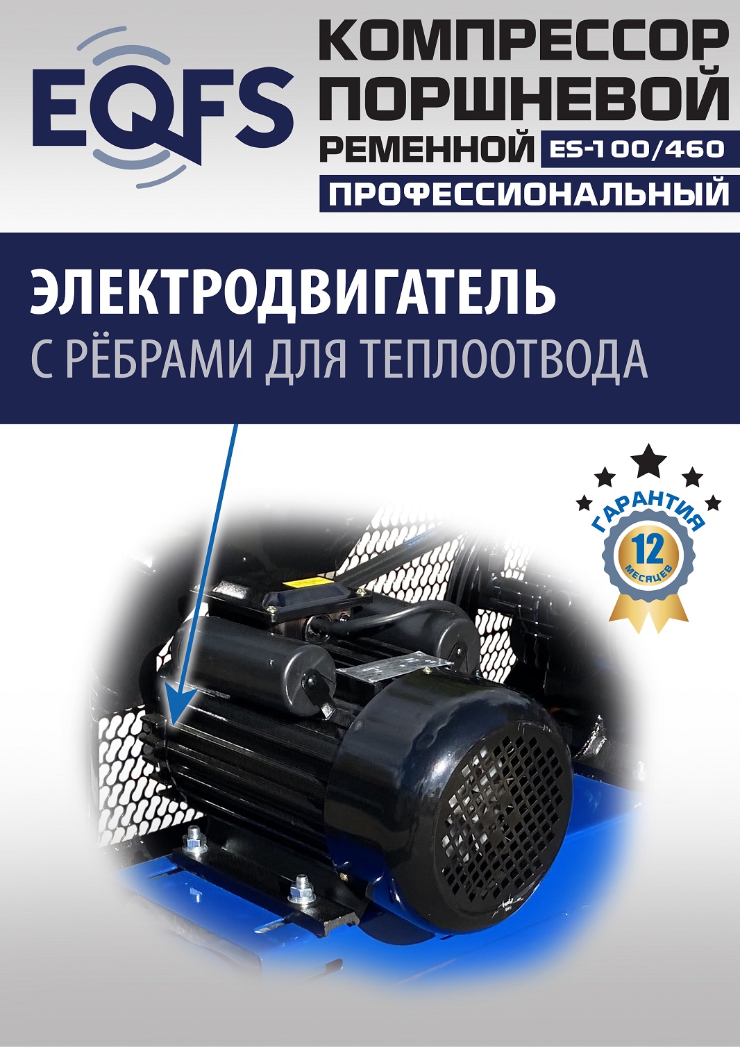 ES-100/460 Компрессор