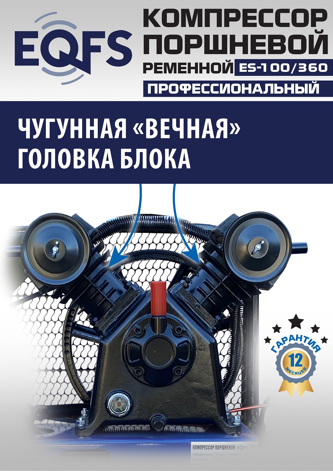 ES-100/360 Компрессор