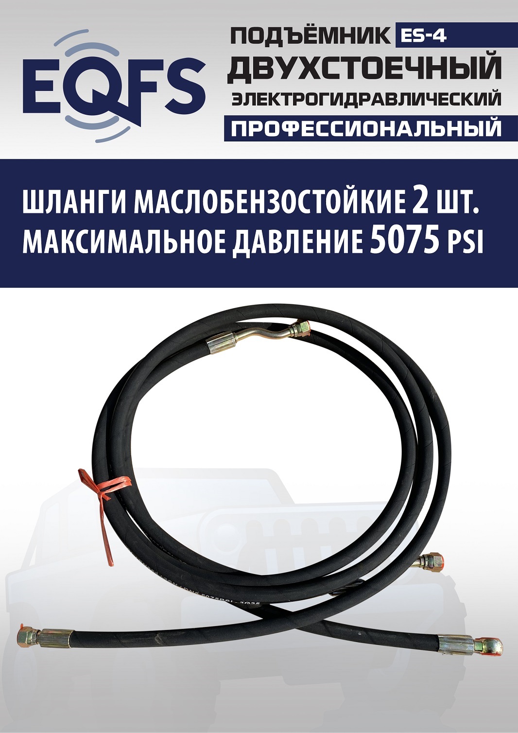 ES-4 Подъемник 2-хст. г/п 4т (серая каретка) (220 V ТВ)