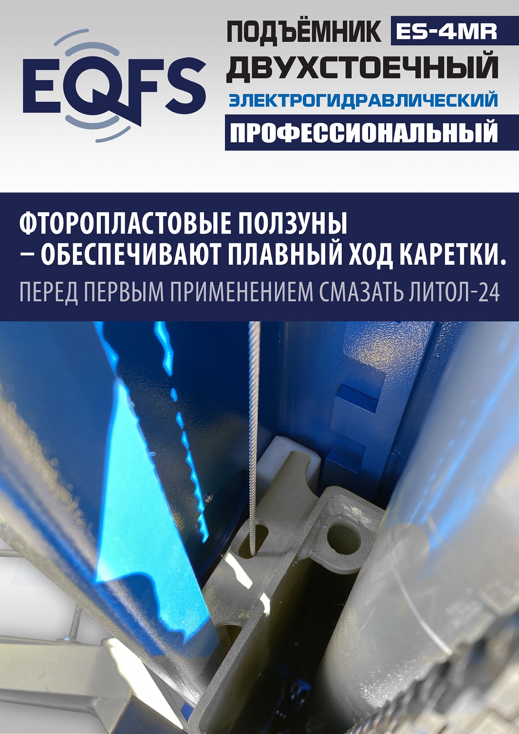 ES-4MR Подъемник 2-хст. г/п 4 т съем-ручка+проставки (2025) (220 V ТВ)