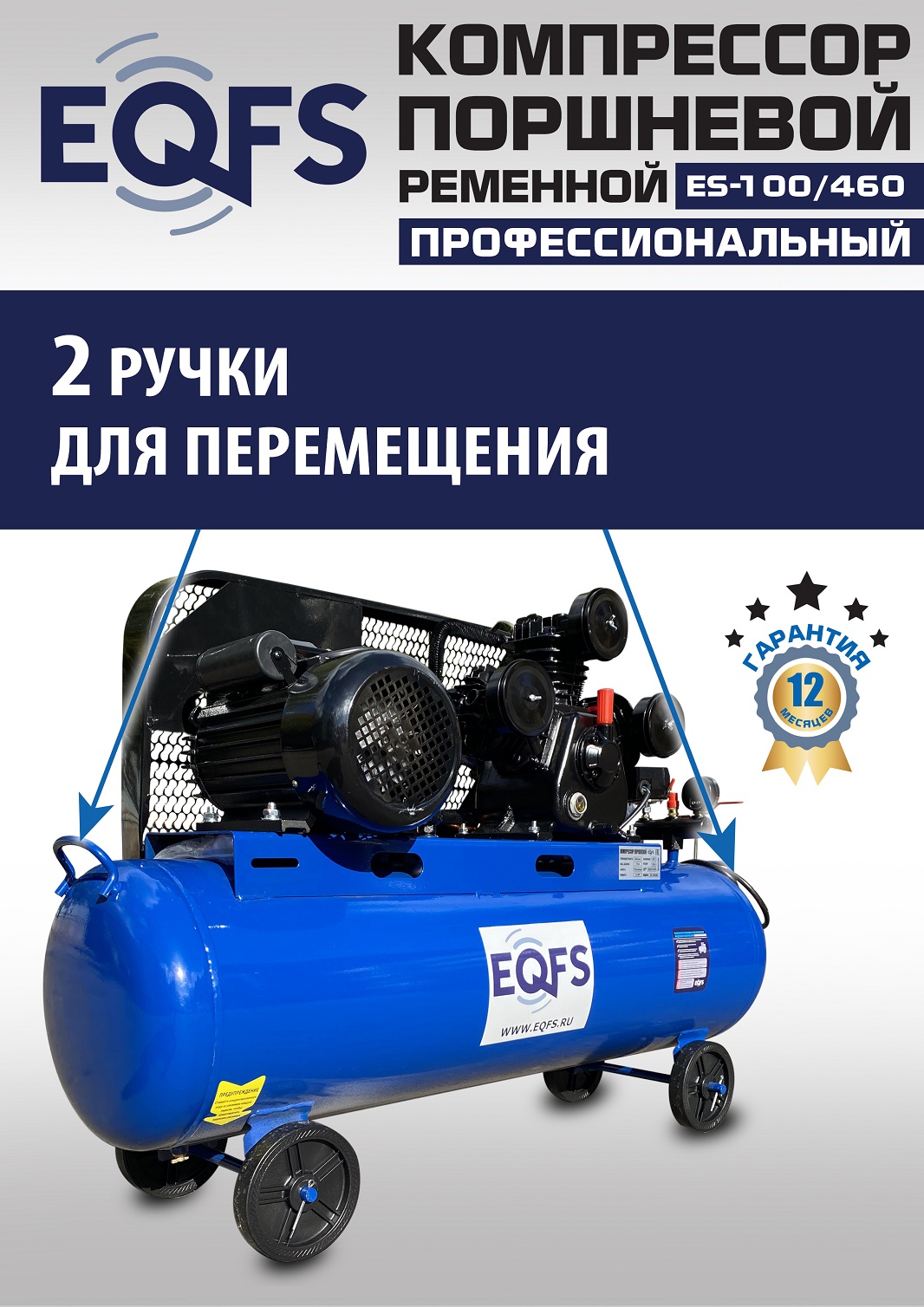 ES-100/460 Компрессор