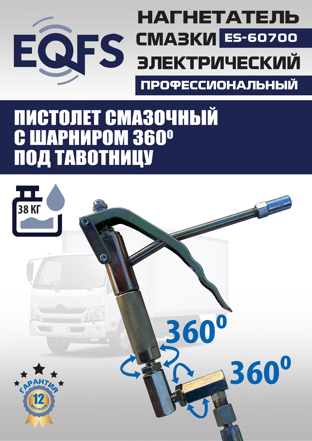 ES-60700 Нагнетатель смазки электрический (220 V)