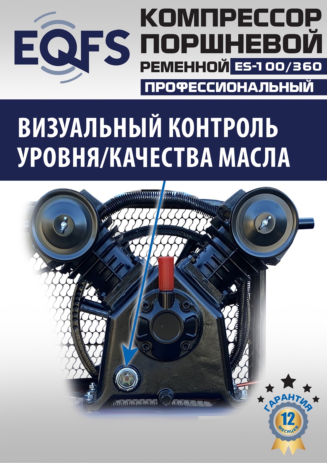 ES-100/360 Компрессор