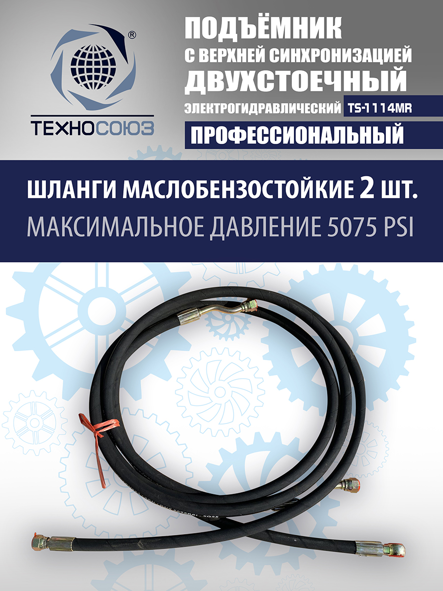 TS-1114MR подъемник 4 т, 2-х ст. электрогидравлический (2025) (220 V ТВ)