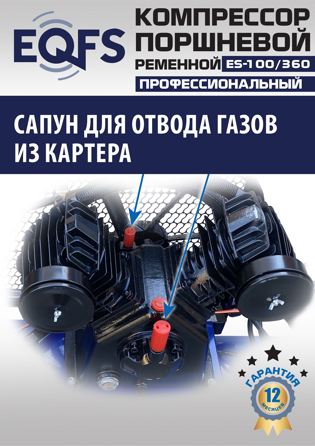 ES-100/360 Компрессор