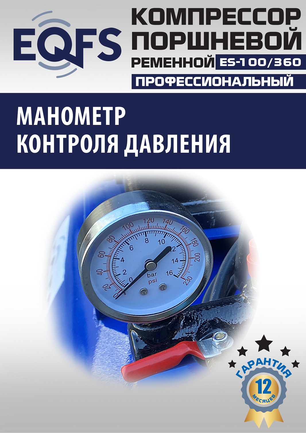 ES-100/360 Компрессор