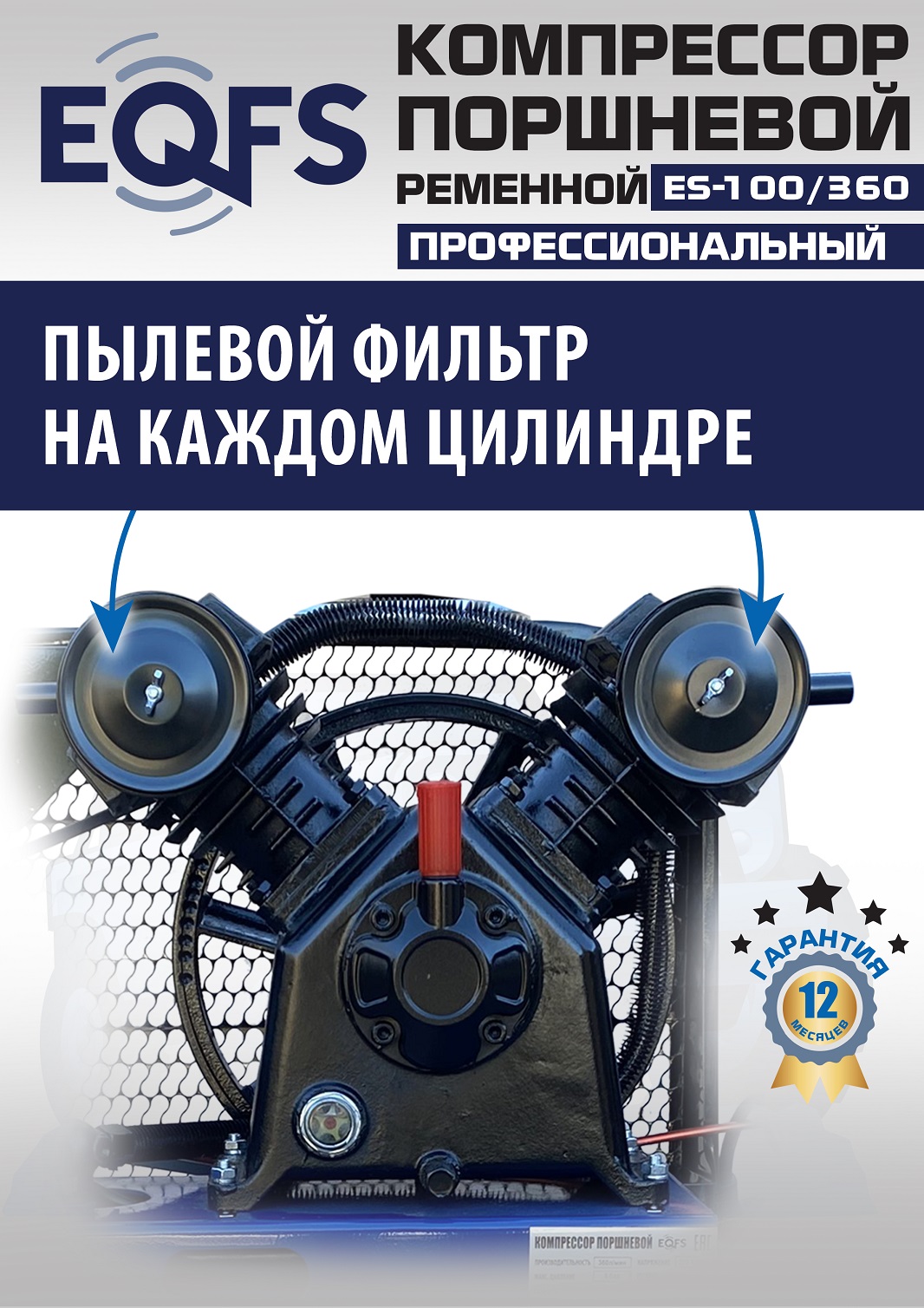 ES-100/360 Компрессор